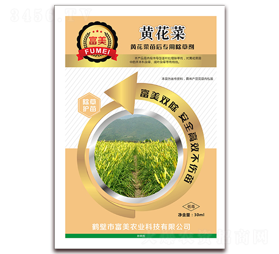 黃花菜苗后專(zhuān)用除草劑-富美