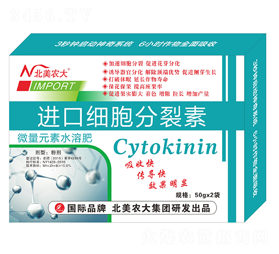 進口細胞分裂素-北美農(nóng)大