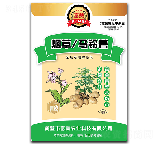煙草、馬鈴薯苗后專用除草劑-富美