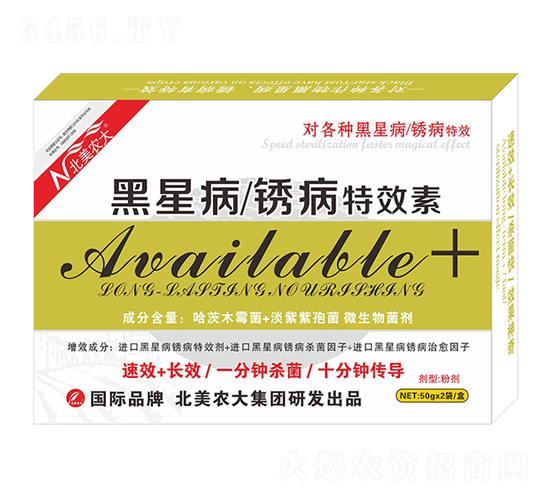 黑星病、銹病奇效素-北美農(nóng)大