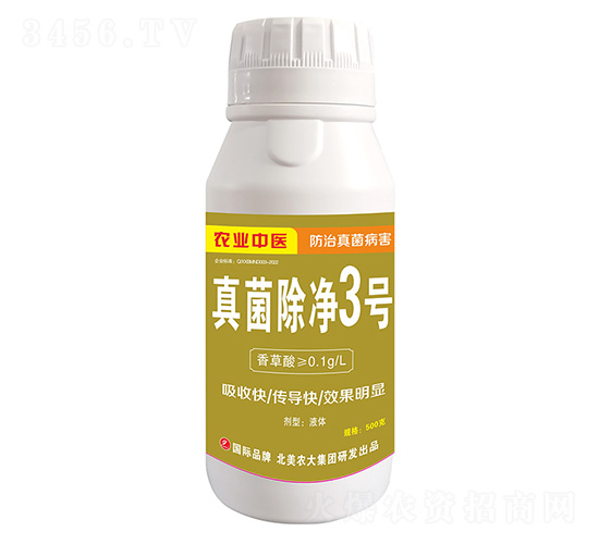 真菌除凈3號-北美農(nóng)大