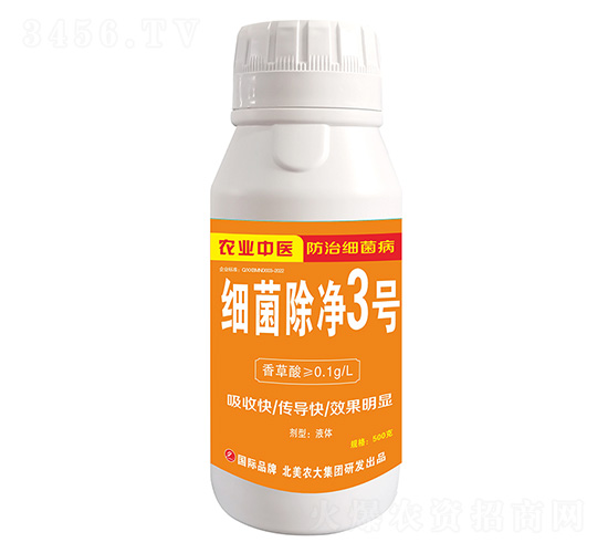 細(xì)菌除凈3號-北美農(nóng)大