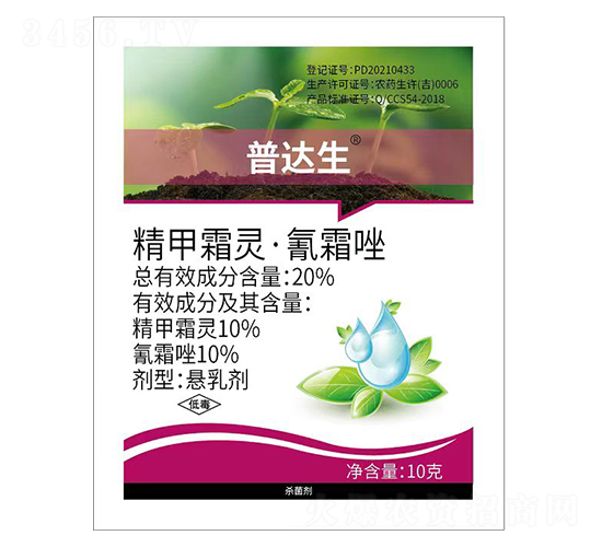 20%精甲霜靈·氰霜唑-普達生-長雙農(nóng)藥